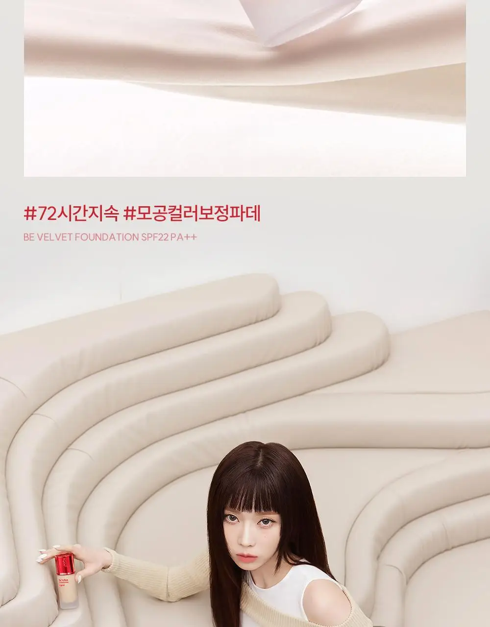 [브러쉬 기획] 에스쁘아 비벨벳 파운데이션 30g 상세페이지 6